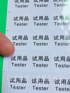 试用品标贴 透明试用标 试用装标签 Tester不干胶贴 (900个/45元)