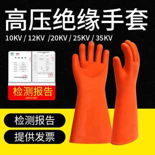 电工手套带电操作橡胶手套 12KV绝缘手套防电高压防电手套