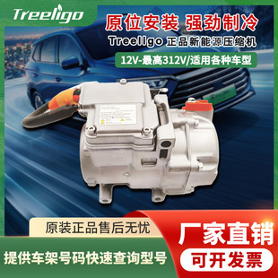 新能源压缩机电动制冷R404a制冷剂甩线式 14cc18cc28cc通用型12v