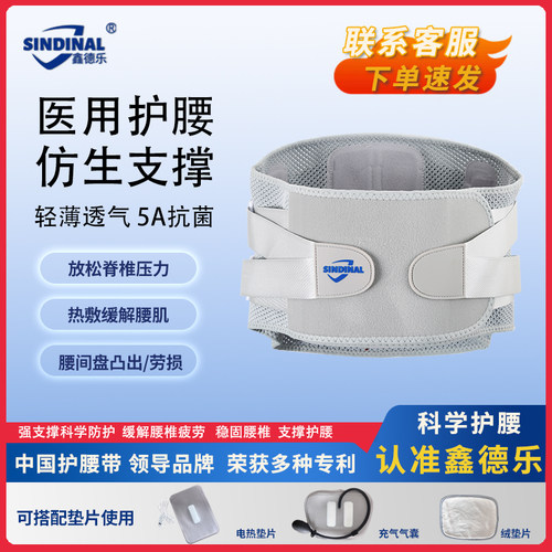 鑫德乐护腰带腰椎保护