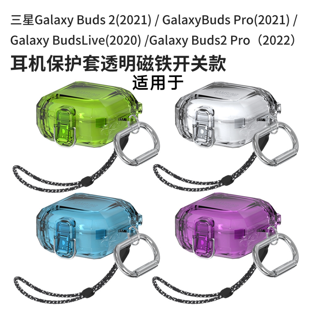 适用三星GalaxyBuds Live耳机套简约时尚三星Buds pro保护套连体透明三星buds2耳机保护套三星buds2pro保护套