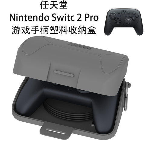 适用任天堂Nintendo Switc 2 Pro游戏手柄塑料收纳盒防摔防尘硬壳