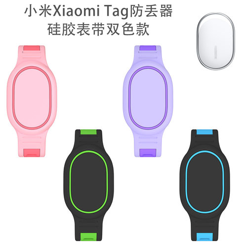 适用小米Xiaomi Tag防丢器硅胶表带双色款防尘防摔收纳软壳简约盒