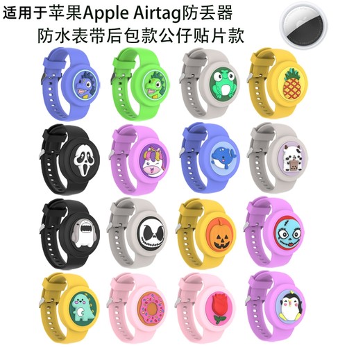 适用苹果Apple Airtag防丢器腕带防水表带后包可爱卡通公仔贴片款