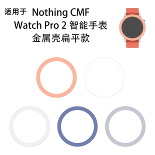 适用于Nothing CMF Watch Pro 2智能手表金属壳替换硬边框扁平款纯色防刮花保护框
