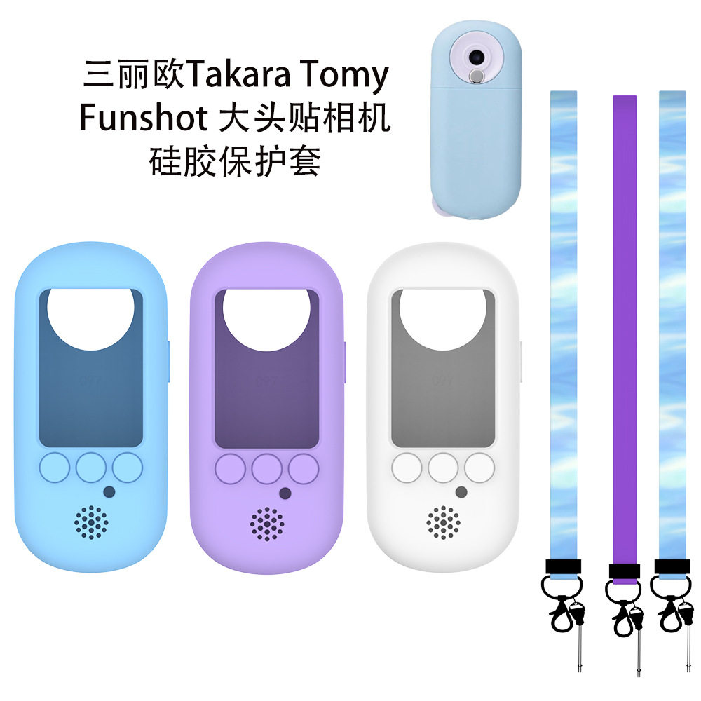 适用于三丽欧Takara Tomy Funshot大头贴相机硅胶保护套防摔收纳套硅胶软壳保护套纯色简约