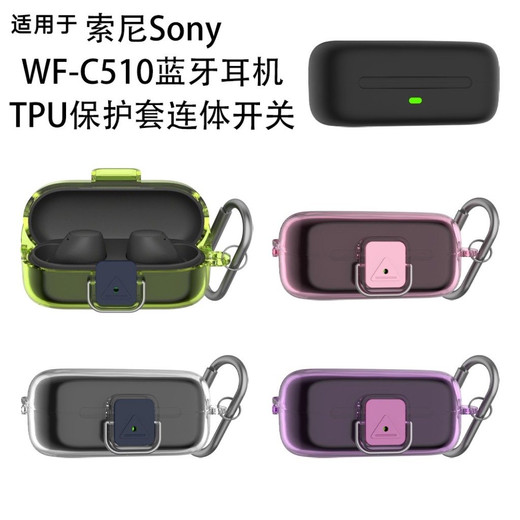 适用于索尼Sony WF-C510蓝牙耳机TPU保护套连体开关款防刮防摔壳索尼Sony WF-C510耳机充电盒保护套