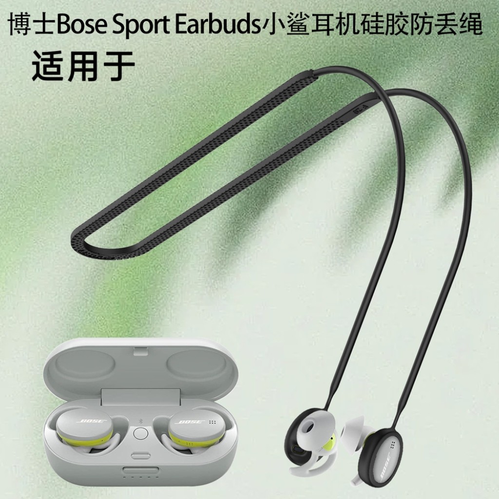 适用于博士Bose Sport Earbuds小鲨耳机硅胶防丢绳挂绳挂脖延长绳,3C数码配件,耳机安全带/防丢链,淘宝优惠券,粉丝福利购,淘宝优惠卷