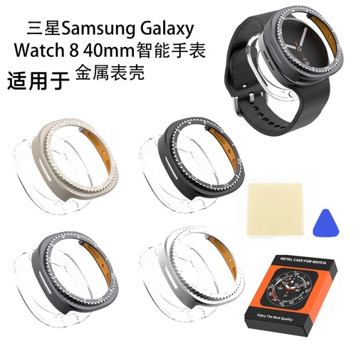 适用三星Samsung Galaxy Watch8 40mm智能手表金属表壳带刻度纯色简约高级高奢侈品款保护壳个性