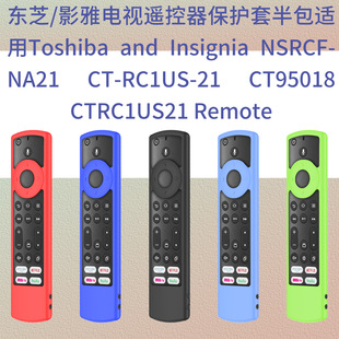适用于东芝影雅Toshiba  Insignia电视遥控器硅胶保护套NSRCFNA21