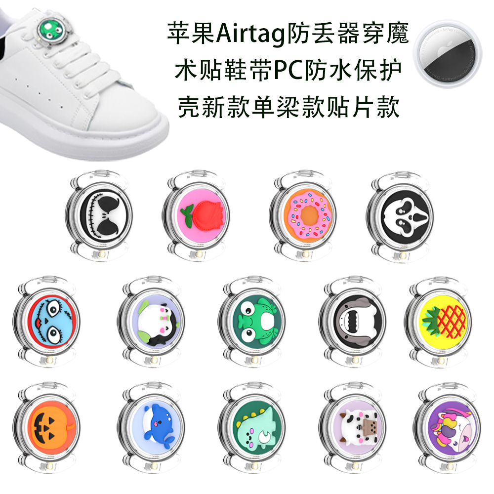 适用于苹果Airtag防丢器穿魔术贴鞋带PC防水保护壳单梁款贴片