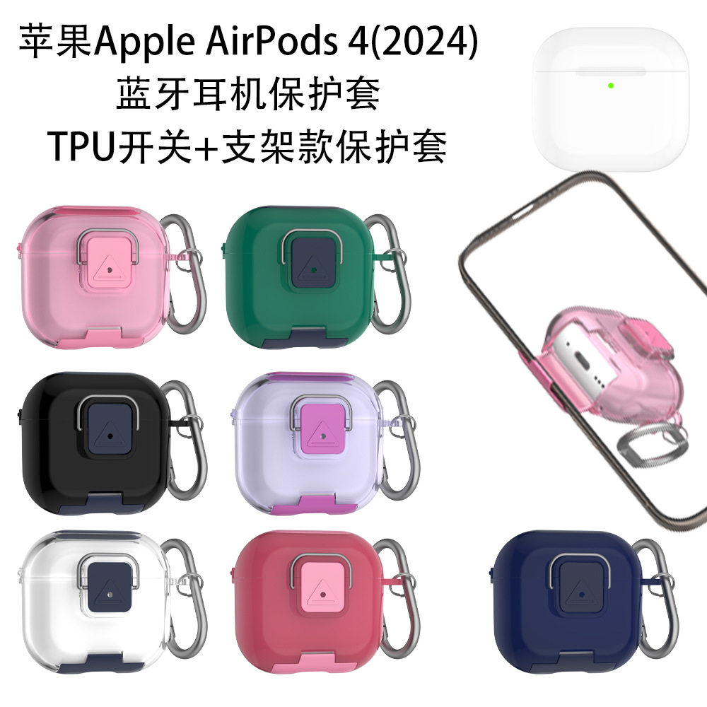 适用于苹果Apple AirPods 4蓝牙耳机保护套TPU开关支架款保护套防摔连体式纯色简约保护套