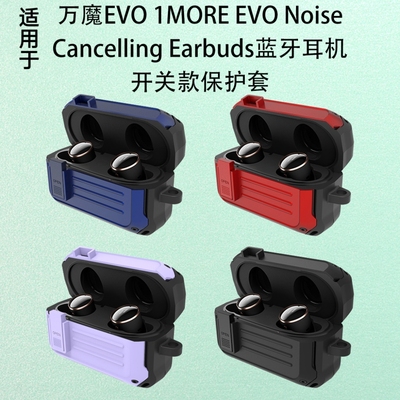 适用万魔EVO 1MORE EVO Noise Cancelling Earbuds耳机保护套开关耳机充电盒保护套防摔硬壳