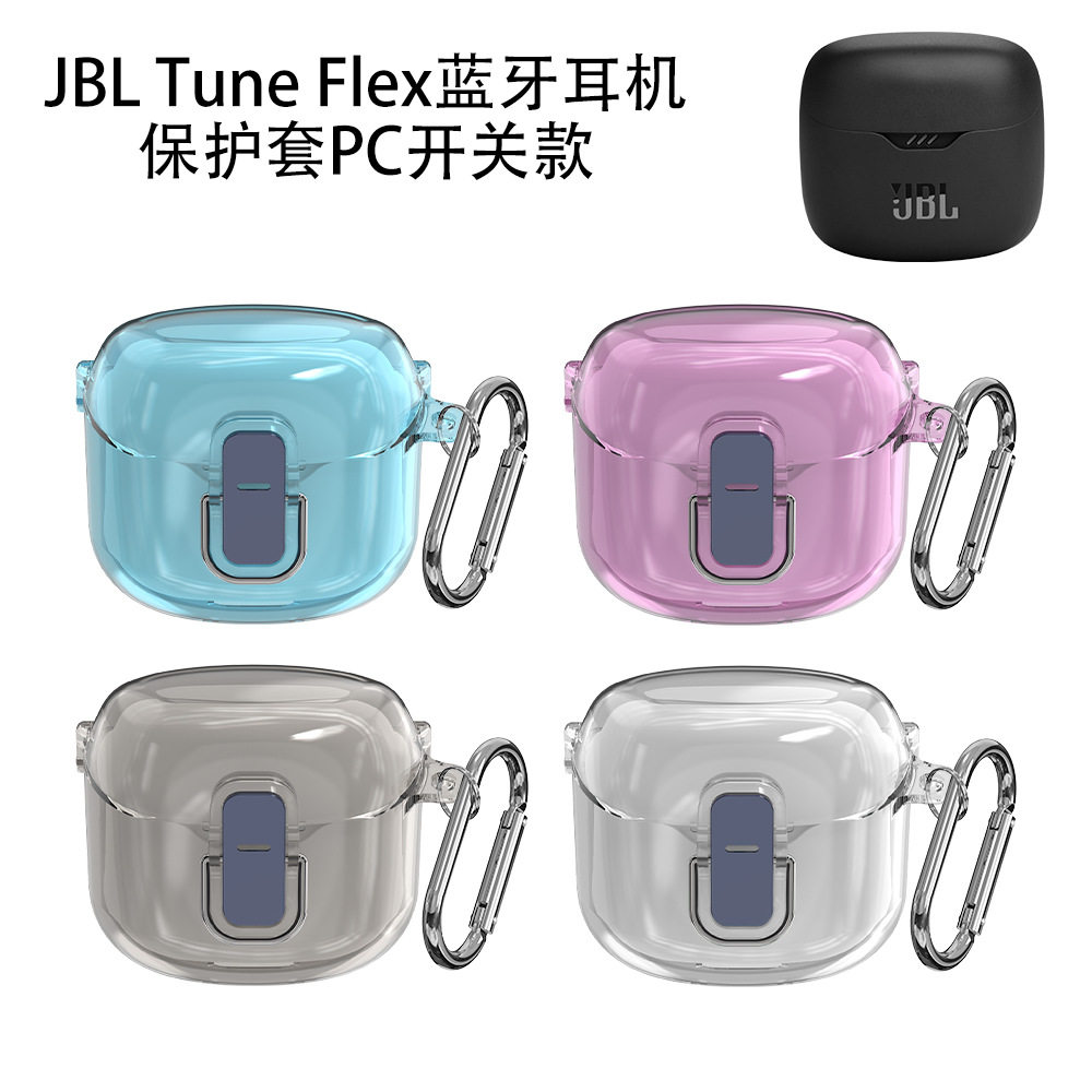 适用于JBL Tune Flex小晶豆蓝牙耳机保护套PC开关款透明纯色防尘壳收纳盒简约防摔保护套