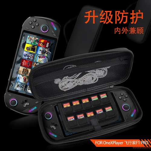 适用于OneXPlayer飞行家F1 Pro收纳包F1游戏配件手提包皮纹款材质硬包OneXPlayer飞行家F1 pro游戏机收纳包
