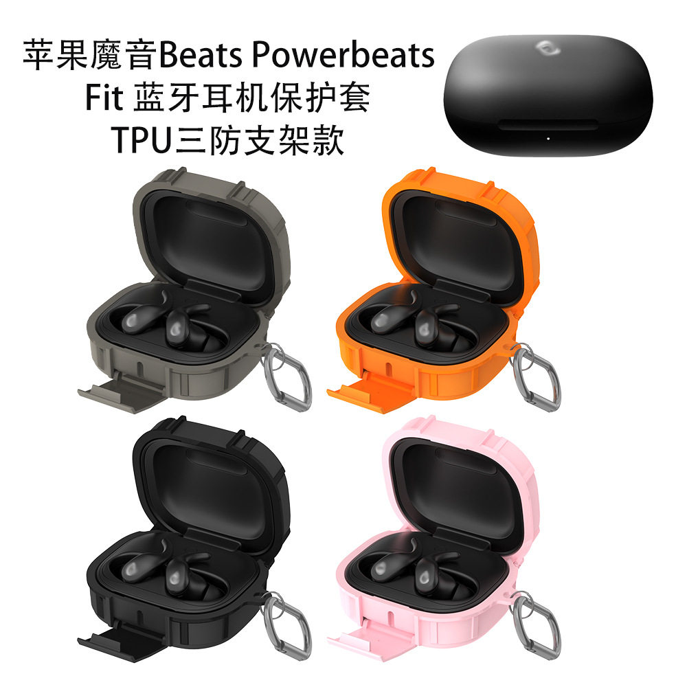 适用2025魔音Beats Powerbeats Fit 蓝牙耳机保护套TPU三防支架款 魔音Beats Powerbeats Fit充电仓盒保护套