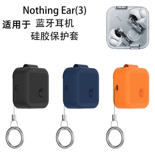 适用于2025款Nothing Ear(3)蓝牙耳机硅胶保护套防刮收纳简约纯色软壳新款nothing ear3耳机保护套充电盒护套