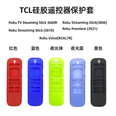 适用于TCL Rok3600R/RCAL7R/3921/3800/3810遥控器硅胶保护套防摔