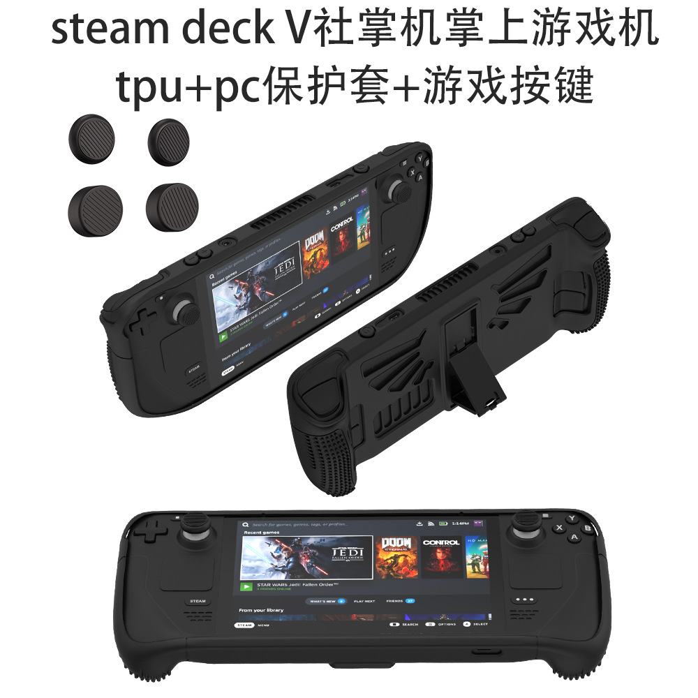 适用于steam deck掌上游戏机保护套PC+TPU防摔带支架套装防滑摇杆帽steam deck掌上游戏机保护套纯色简约