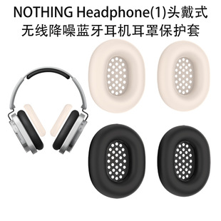 适用于NOTHING Headphone(1)头戴式无线降噪蓝牙耳机耳罩保护套硅胶套替换套纯色简约套