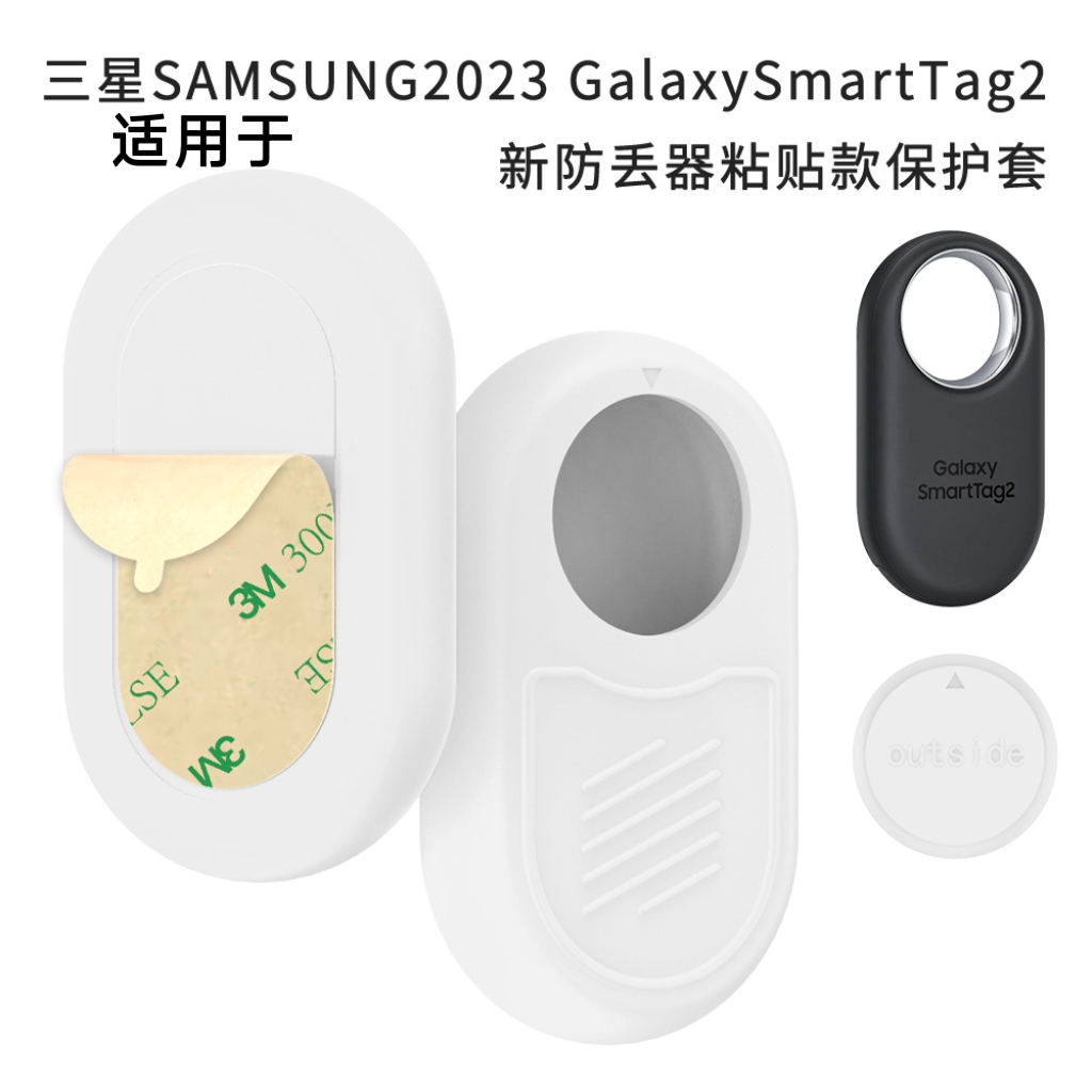 适用三星SAMSUNG Galaxy SmartTag2防丢器硅胶保护套粘贴款防尘壳