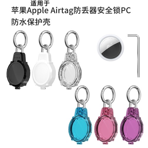 适用苹果Apple Airtag防丢器钢丝安全锁PC防水保护壳定位器追踪器