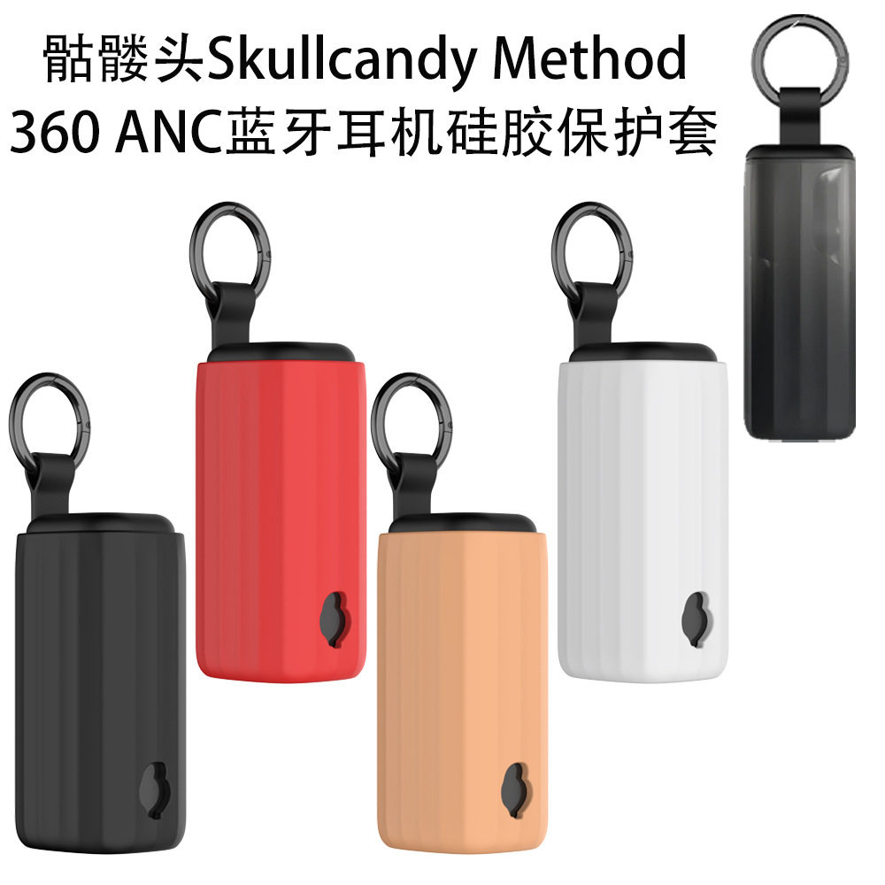 适用于骷髅头Skull candy Method 360 ANC蓝牙耳机硅胶保护套防摔壳纯色简约硅胶软壳
