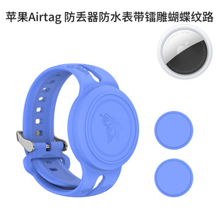 适用苹果Apple AirTag防丢器手环保护套镭雕蝴蝶纹路手腕带防水套