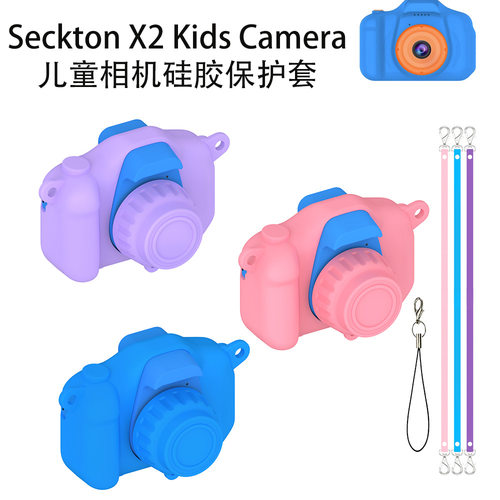 适用于Seckton X2 Kids Camera儿童相机硅胶保护套防摔简约纯色软壳防摔防刮