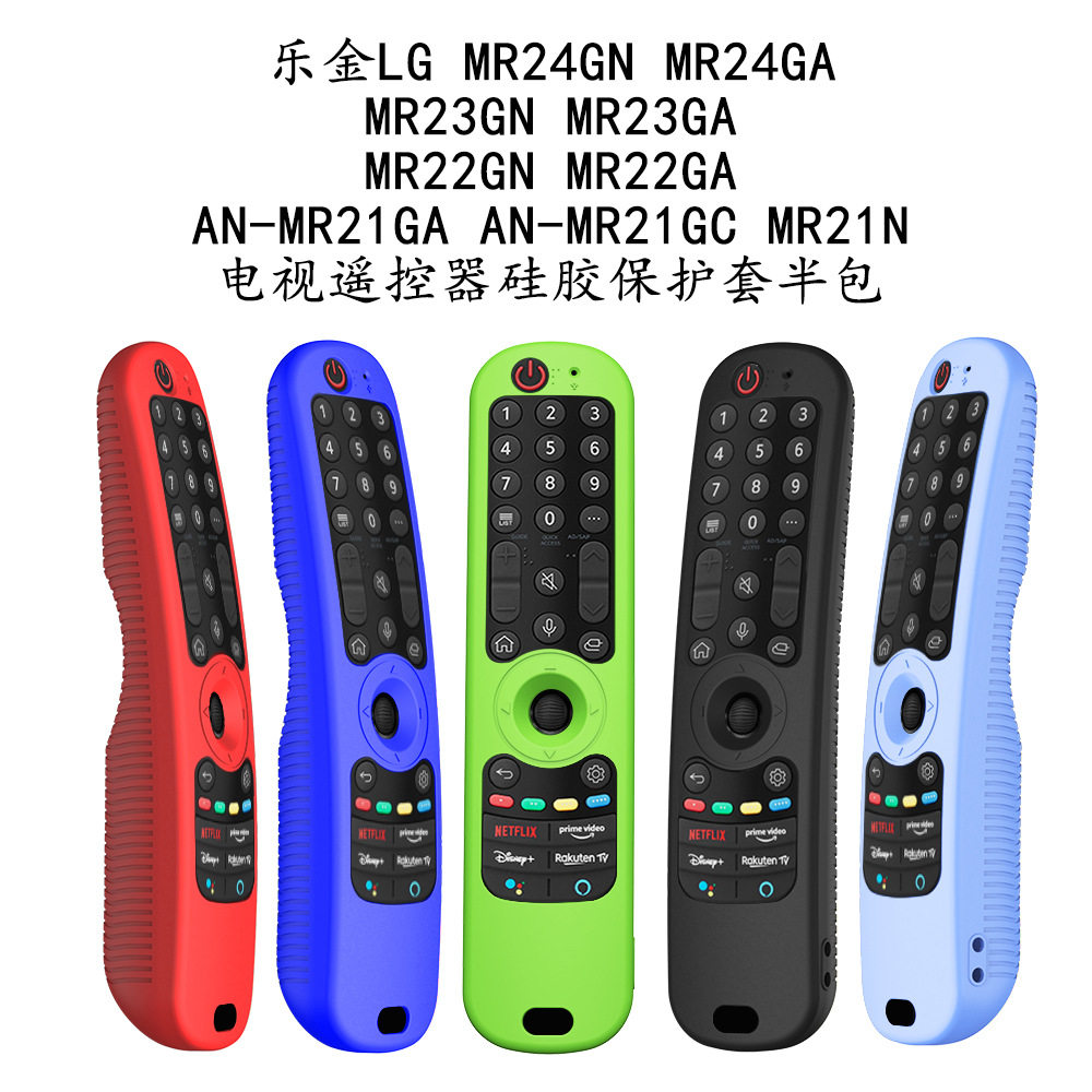 适用于LG AN-MR21/22/23/24(GC/N/GA)电视遥控器硅胶半包款保护套