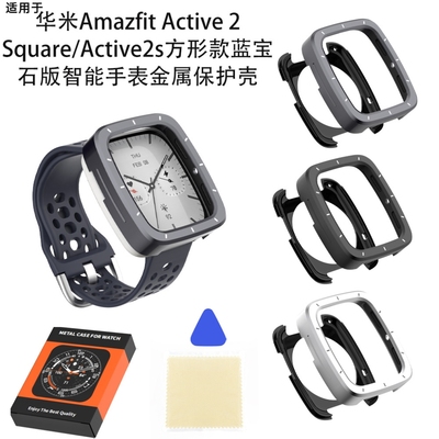 适用于华米Amazfit Active 2 Square手表保护套手表保护框华米Active2s方形蓝宝石手表金属保护壳