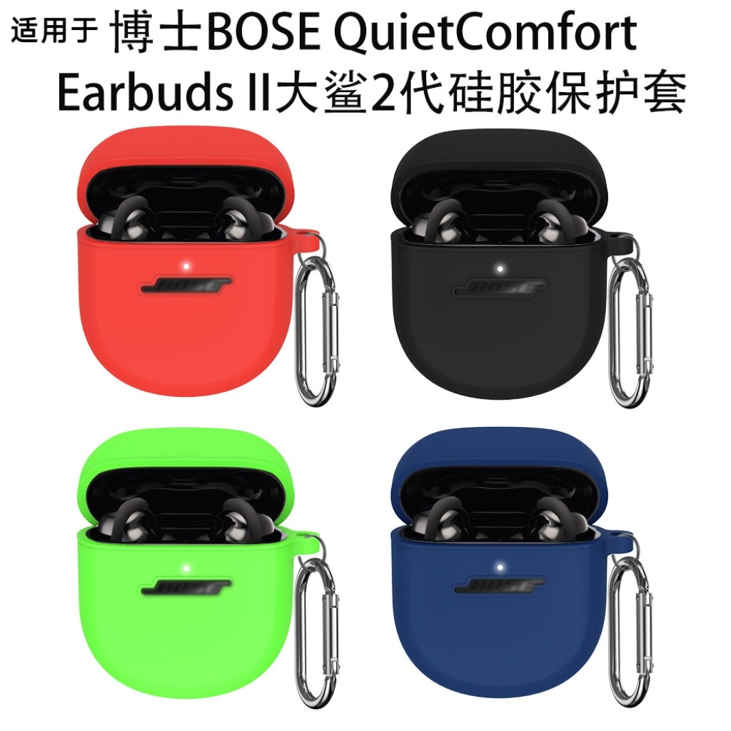 适用于BOSE QuietComfort Earbuds Ultra大鲨2代耳机硅胶保护套博士Bose大鲨二代耳机充电盒保护套防摔创意壳