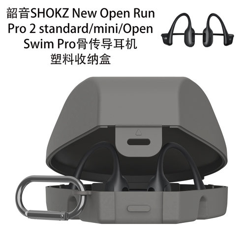 适用韶音SHOKZ Run Pro 2 standard/mini/Swim Pro耳机塑料收纳盒纯色简约