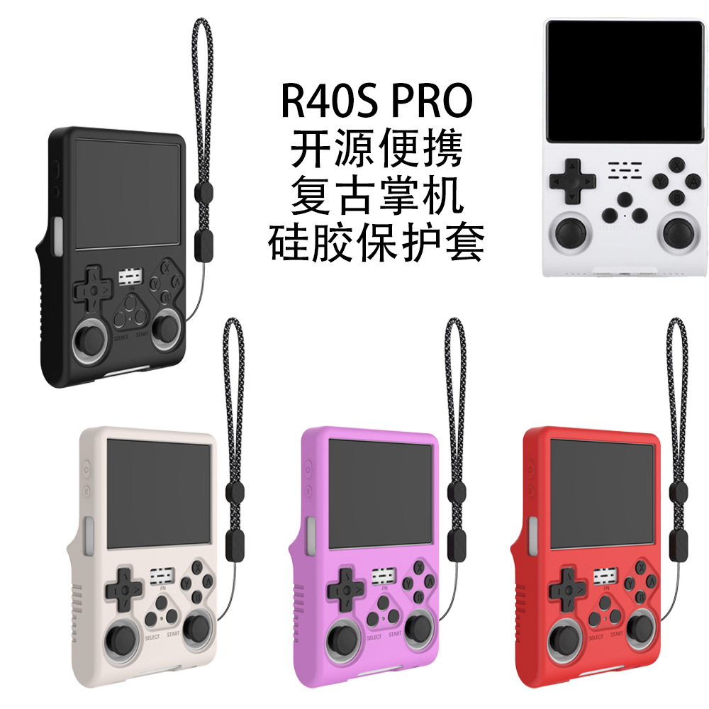 适用于R40S PRO开源便携复古掌机硅胶保护套防摔纯色盒收纳防刮软壳R40S PRO开源便携复古掌机保护套