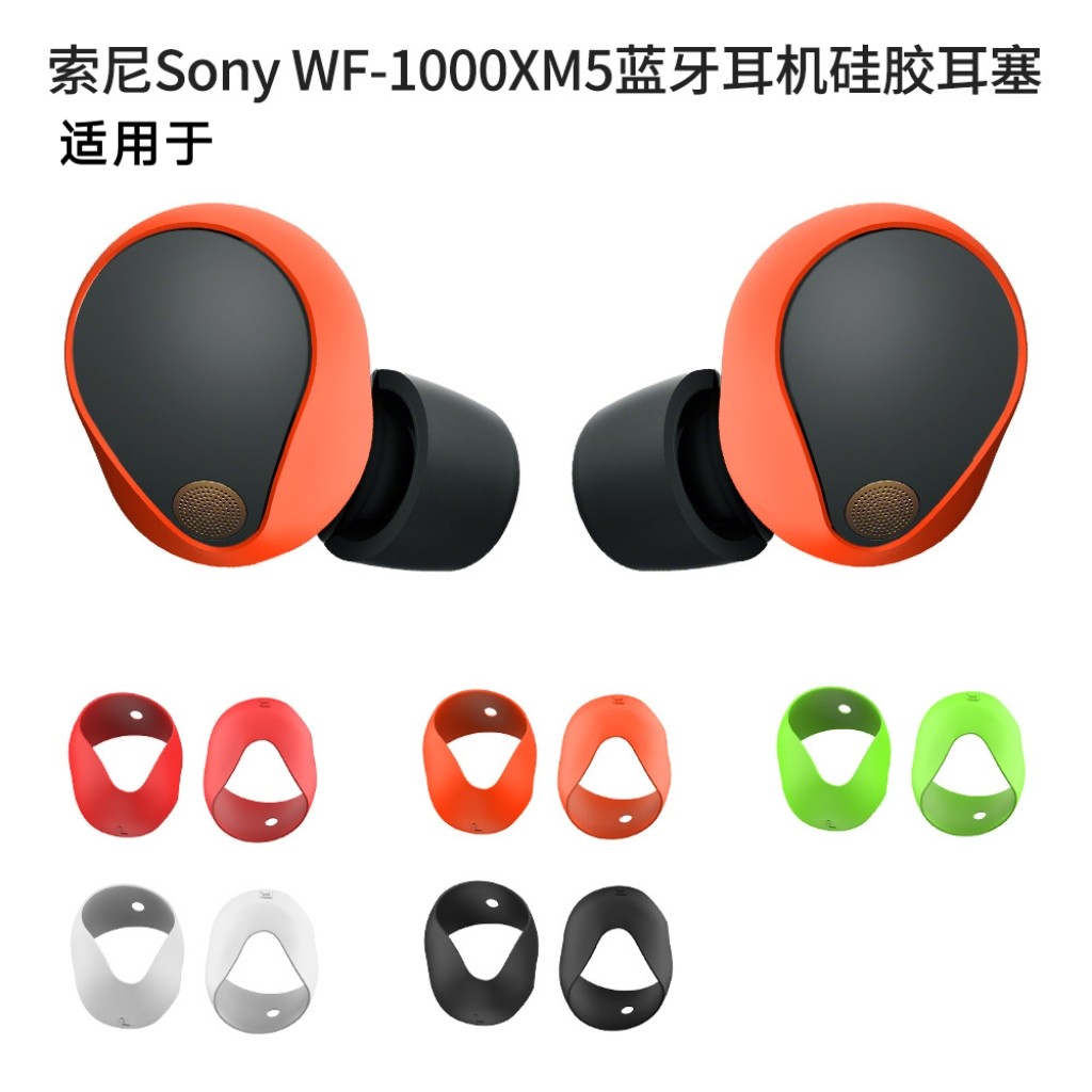 适用于索尼Sony WF-1000XM5蓝牙耳机硅胶耳塞防水超薄防尘耳塞