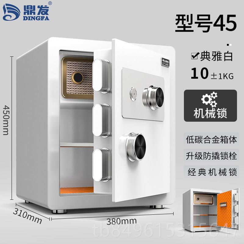高档鼎发保险柜家用械小型25/45/60cm手动机锁全钢防黄金珠宝首饰图片