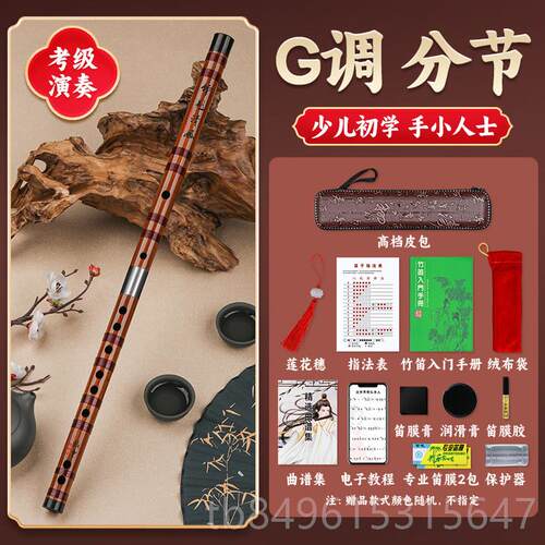 高档笛竹笛初者子G学FE调演奏级成人儿童小学生专乐用苦竹横笛器