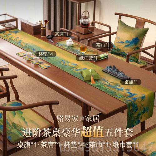 高档骆易家意茶席旗千长里江山图防水茶桌垫布茶台条桌布中式桌禅