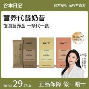 谷本日记代餐奶昔粉袋装营养代餐小纤条蛋白饱腹早餐冲饮营养食品