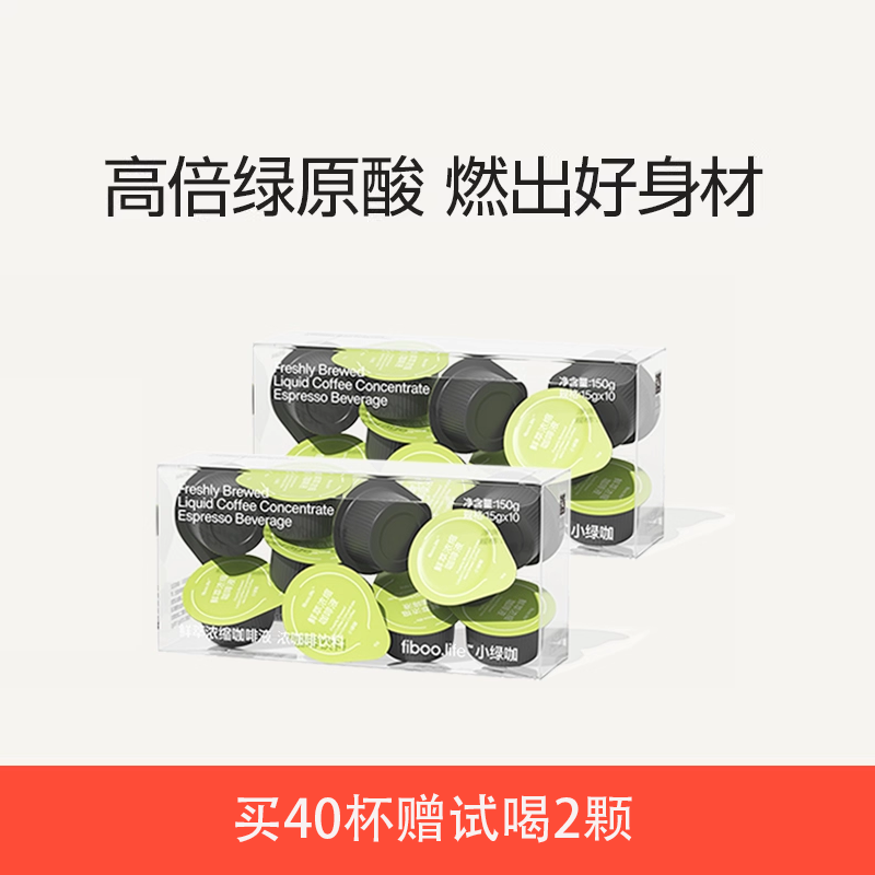 fiboo她练浓缩咖啡液无糖0脂速溶黑咖啡高倍绿原酸代谢健身冰美式