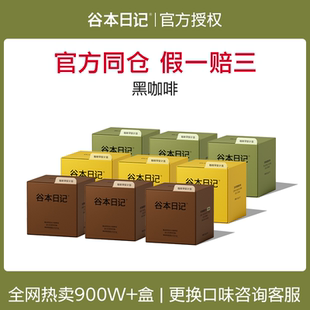 谷本日记黑咖啡早安咖冰美式咖啡粉减燃纯速溶0无蔗糖低脂正品