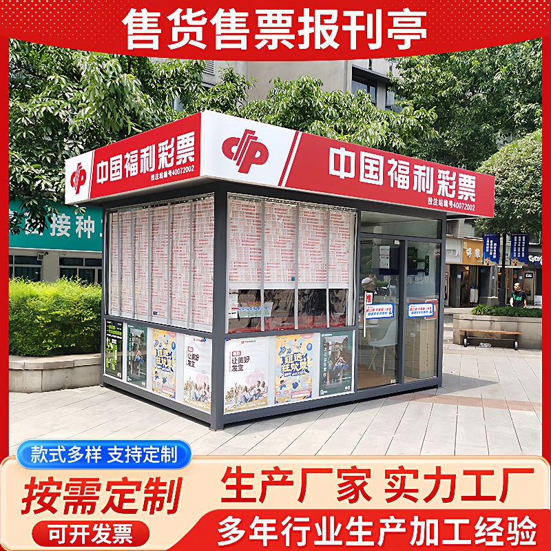 售货售票报刊亭户外步行街小吃亭摊公园售票亭收费岗亭保安服务亭
