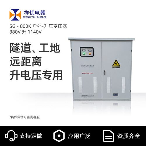 升压变压器380V转1140V变压器800KW隧道掘进机用