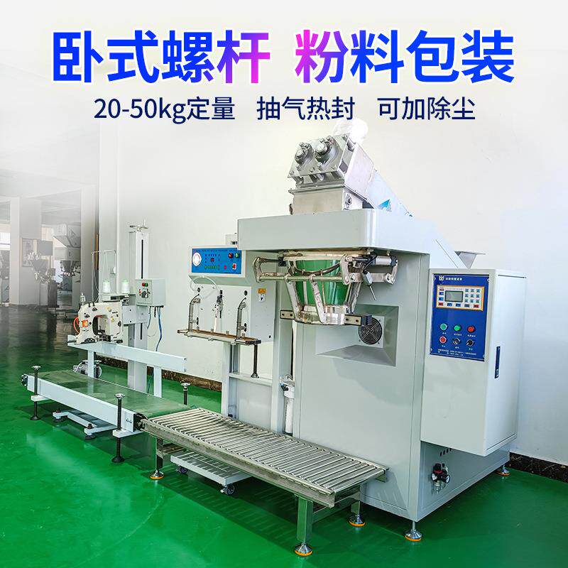 厂家食品粉末包装机面粉自动定量称重化工粉末包装机粉料包装秤