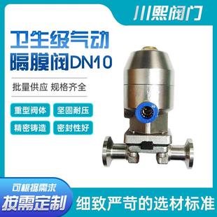 卫生级气动连接隔膜阀DN10制药阀16小型气动小隔膜阀