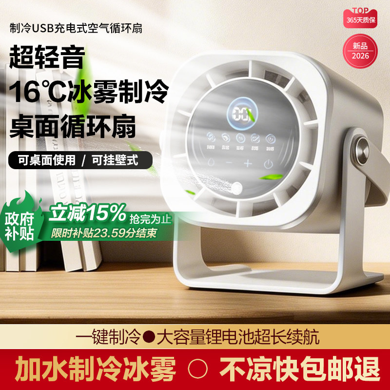 喷雾制冷桌面小电风扇静音usb充电强风力小型户外学生上课宿舍厨房家用办公室台式循环冰雾空调2026新款夏天
