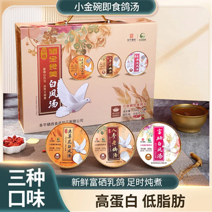 阜平硒鸽富硒人参乳鸽汤便携即食鸽子汤速食汤老鸽子月子餐礼盒