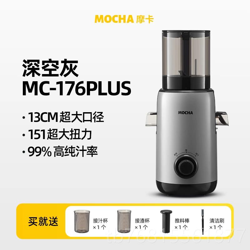 正品M慢OCHA摩卡榨汁机汁分离渣原汁机家用全自动大磨口径鲜榨果