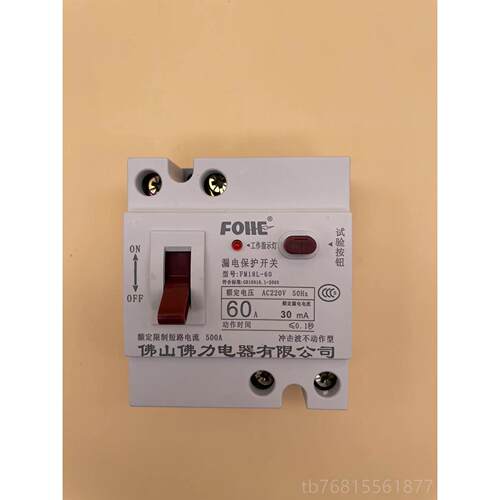 正品佛力 家漏电保护器 2触电保护2开关 FML18L-60 3A 0A 用63A