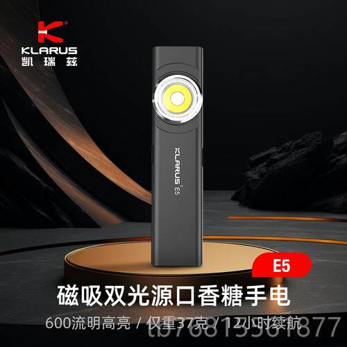 正品KLARUS瑞兹E5手凯电便迷你ED携C强光防水筒学生家用户外巡逻